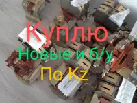 Присылайте фото на WhatsApp оценка моментально ЭЛЕКТРООБОРУДОВАНИЕ!!! Новые и б/у КlУlПlЛIЮ ВА5543 1600А Стац., ручной;, фотография 2