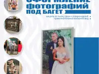 Оформление фотографий под багет