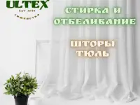 стирка и отбеливание тюля