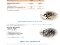 Оборудование для производства бумажных мешков., фотография 9