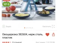 Овощерезка, фотография 3