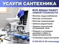 Услуги сантехника