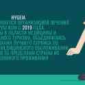 HYGEIA - Организация лечения за рубежом, фотография 3