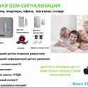 GSM сигнализация с функцией управления со смартфона рассрочка 0%
