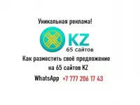 Реклама на всех сайтах Казахстана.