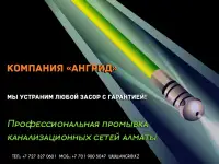 Профессиональная прочистка канализационной системы, фотография 5