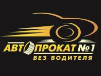 Аренда авто. Прокат авто. Автопрокат. Без водителя.