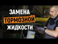 Замена тормозной жидкости в Усть-Каменогорске