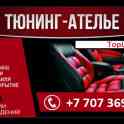 Авто ателье TopLive, фотография 2