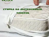 стирка наматрасников