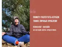 Психолог - онлайн Казахстан, фотография 2