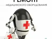 Ремонт тонометров, ингаляторов, маникюрных аппаратов, фотография 4