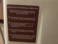 Концетратор кислорода