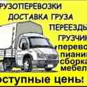 Грузоперевозки,грузчики,сборка-разборка мебели и вывоз мусора, фотография 9