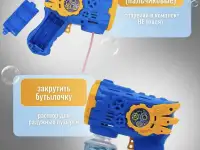 Пистолет с мыльными пузырями, фотография 6