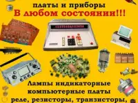 Скупка радиодеталей Алматы/ Skupka radiodetali Almatu