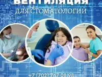 Вентиляция для медицинских центров, стоматологий и чистых помещений., фотография 3