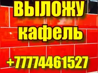 Строительные услуги в Костанае, Ремонт квартир, Услуги плиточника, фотография 2