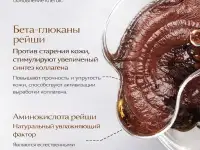 Уходовая косметика Набор с рейши, фотография 5