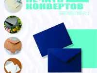 Печать конвертов