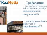 Требуются рабочие на производство. Зарплата от 250 000 тенге, фотография 4