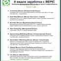 Компания Bepic: Забота о здоровье+ огромные заработки на дому!