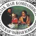 Казахская Чайная компания, фотография 2