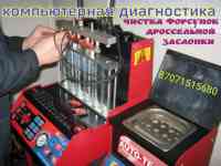 Специализированное СТО автоэлектрики в Алматы., фотография 3