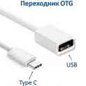 Продам переходник OTG с Type C на USB-A, SKYQS19-06