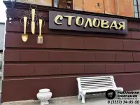 Изготовление наружной рекламы по самой низкой цене, фотография 3