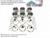 Поршневая группа, фотография 5