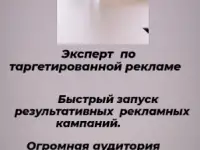 Таргетолаг. Увеличу ваши продажи 5- 10 иксов., фотография 3