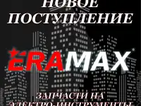 Запасные части на электро-инструменты