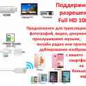 Продам беспроводной видеоадаптер MiraScreen, 1,1м, Модель 7571