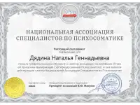 Трансформационный психолог, коуч, психосоматолог, фотография 3