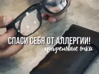 ГРАФЕНОВЫЕ ОЧКИ, фотография 2