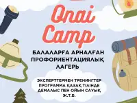 Детский профориентационный лагерь Onai Camp, фотография 3