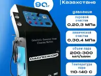 Аппарат для очистки катализатора и сажевого фильтра