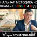 Контекстная реклама Google и Яндекс Получи 90$ Бесплатно! 