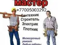Услуги сантехника