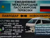 ПАССАЖИРСКИЕ ПЕРЕВОЗКИ Павлодар-Новосибирск-Павлодар, фотография 2