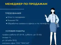 Требуется менеджер по продажам