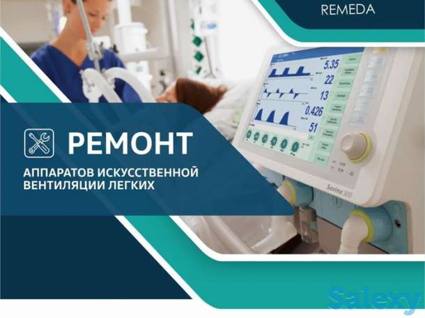 Ремонт медицинской техники REMEDA Нур-Султан., фотография 6