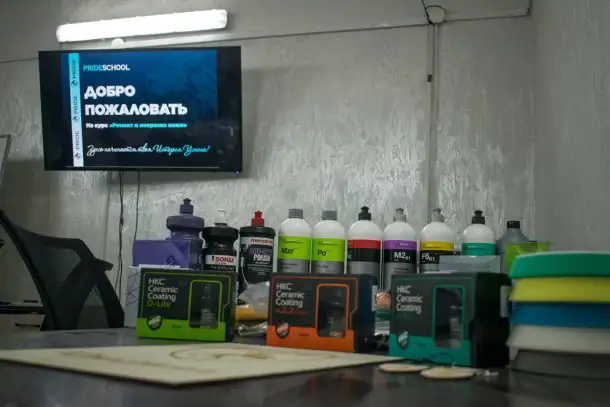 курсы детейлинга, детейлинг школа pride detailing studio, фотография 7