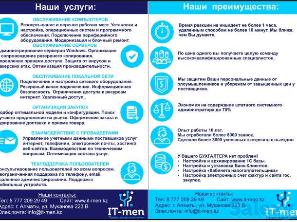 Приходящий системный администратор в Алматы, фотография 3