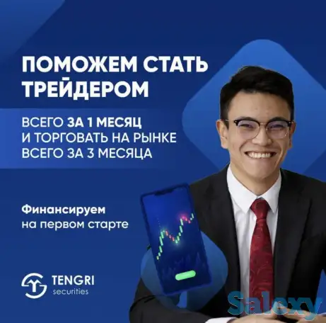 Трейдеры, фотография 1