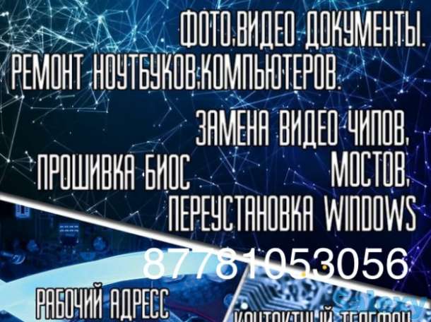 Ремонт Ноутбуков Компьютеров Выезд на Дом Диагностика, фотография 1