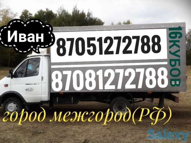 Грузоперевозки перевозки газель Астана межгород РФ грузчики, фотография 1