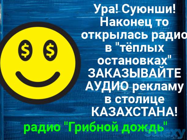 звуковая реклама на теплых остановках, фотография 1