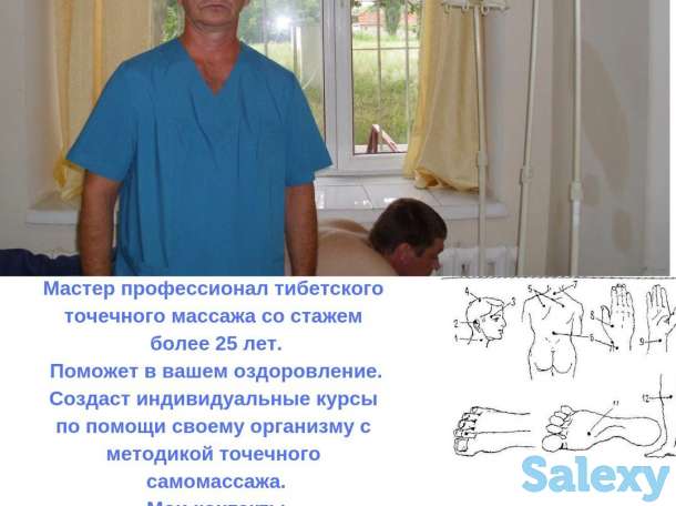 Тибетский точеный массаж, фотография 1